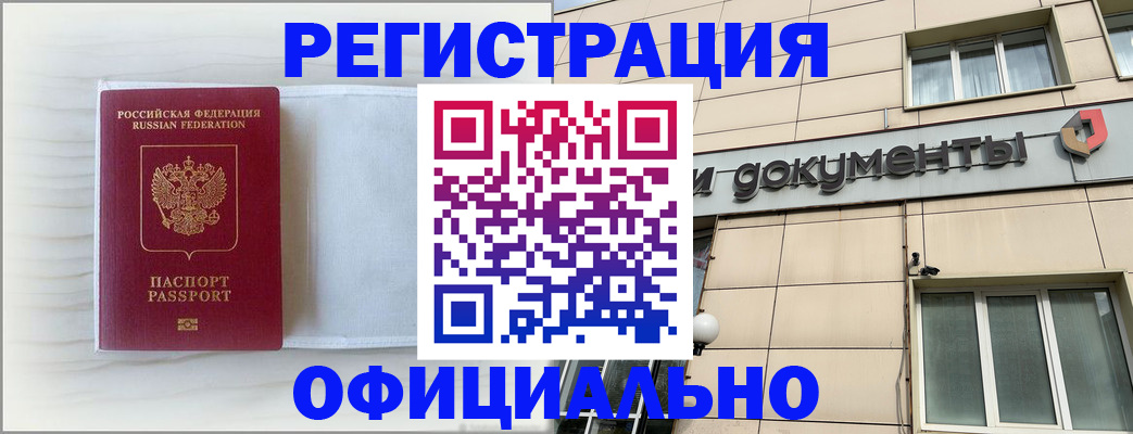 временная регистрация недорого в Лабинске