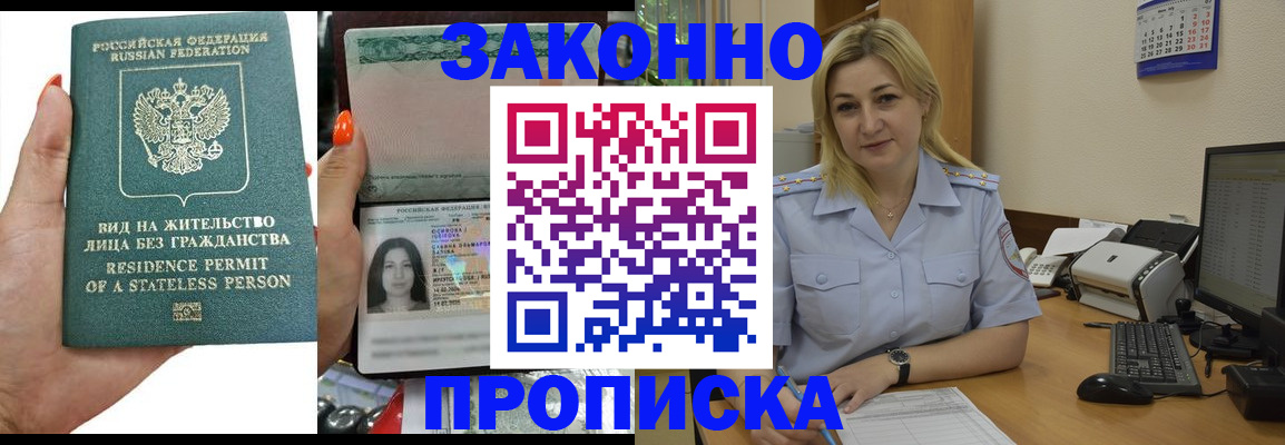 временная регистрация купить в Лабинске
